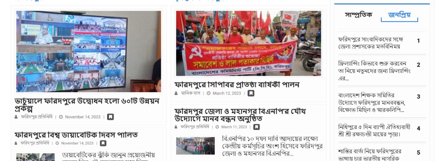 Faridpur Today Cover Image